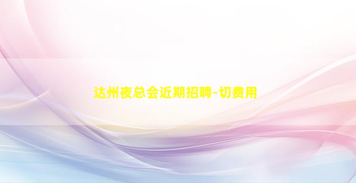 海口酒吧招聘